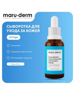 MARU DERM Сыворотка для лица Hyaluronic Acid Collagen AntiAging Serum 30 0 Maru·derm