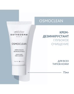 Osmoclean Мягкий крем-дезинкрустант для глубокого очищения кожи лица 75.0 Institut esthederm