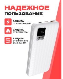 Внешний аккумулятор 10000 mAh 22.5W Белый Mitrifon