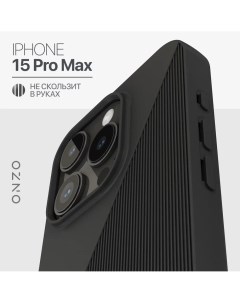 Защитный чехол на iPhone 15 Pro Max с ребристой поверхностью черный Onzo