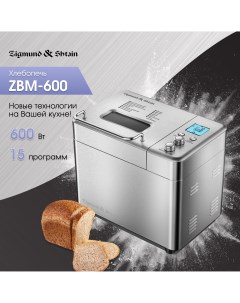 Хлебопечка ZBM-600 серебристый, серый Zigmund & shtain