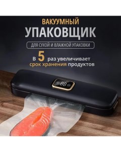 Вакуумный упаковщик DE4 черный Nobrand