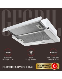 Вытяжка встраиваемая GF HD100TW белая Gfgril