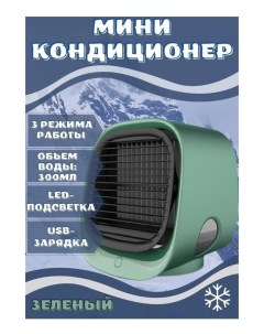 Вентилятор настольный Air Cooler зеленый Nobrand