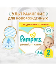 Подгузники Premium Care Mini (4-8 кг) 66 шт. Pampers