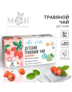 Детский травяной чай M&B шиповник 6+ мес 20 Mum&baby