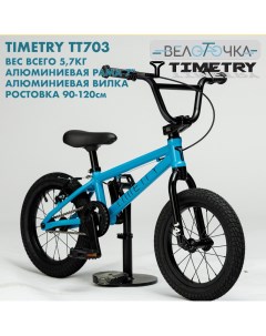 Велосипед детский TT701 14 алюминиевый синий Timetry