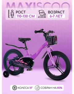 Велосипед JAZZ Pro 18" (2024) Фиолетовый Матовый X-MSC-J1833P Maxiscoo