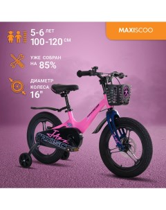 Велосипед JAZZ Pro 16" (2024) Розовый Матовый MSC-J1632P Maxiscoo