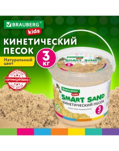 Кинетический песок Kids665479для детей малышей набор 3 кг для лепки Brauberg