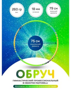 Обруч желто-зеленый-голубой гимнастический профессиональны в обмотке 75 см Nobrand