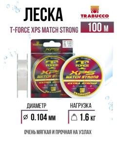 Леска T-Force XPS Match Strong 0.104mm 1.60kg 100m Clear Trabucco