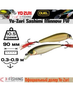 Воблер Yo-Zuri Sashimi Minnow FW 90F, R967-CMOV Duel