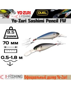 Воблер Yo-Zuri Sashimi Shad FW 70SP, R1018-CGSH Duel