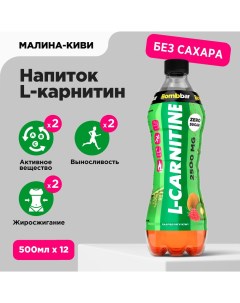 Напиток L-carnitine 0,5л 12шт Малина-киви Bombbar