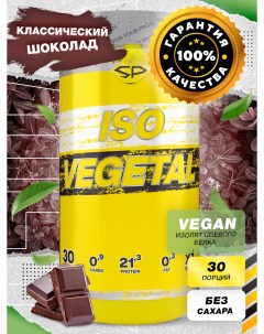 Протеин Iso Vegetal, 900 г, classic chocolate Steel power nutrition