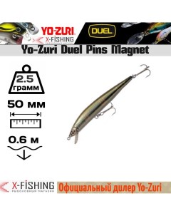 Воблер Yo Zuri Pin s Magnet 50F R732 HSOK Duel