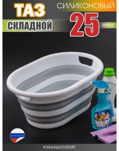 Таз складной пластиковый FLEXY 54х39х24 см 25 л. для белья белый - серый Эльфпласт