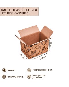 Коробка 4 х клапанная гофрокартон 102х80х80 30шт Art east