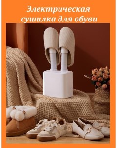 Сушилка для обуви Dryer Flexible Top-store