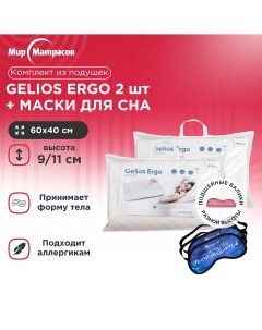 Подушка анатомическая Gelios Ergo 2 шт + Маска для Сна(Поспать) 2 шт Мир матрасов