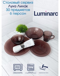 Набор столовой посуды LOUISON LILAC 30 предметов Luminarc