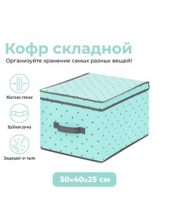 Короб складной для хранения 30х40х25 см Тиффани серый горох с серой каймой El casa