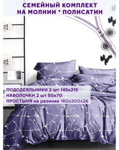 Постельное белье Галактика семейный Simple house