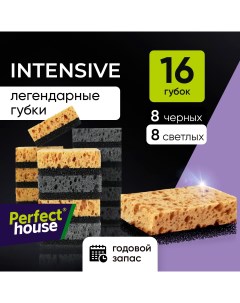 Губки для мытья посуды Intensive Black 2х4 шт Intensive 2х4 шт набор Perfect house