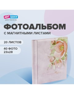 Фотоальбом магнитный 20 листов 23х28 см, внутренняя спираль, Flowery Artspace