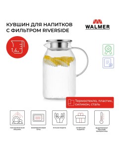 Кувшин стеклянный Riverside 1 4 л W37002314 Walmer