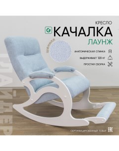 Кресло-качалка Лаунж Лаунж качалка Life Sky молочный дуб Glider