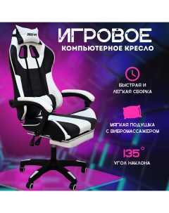 Геймерское игровое кресло Game pro max chair, белый с подножкой Domtwo