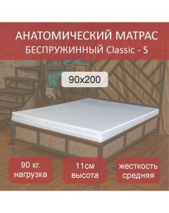 Матрас анатомический Classic S 90х200 Nobrand