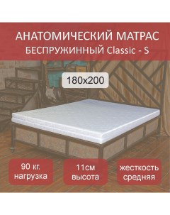 Матрас анатомический Classic S 180х200 Nobrand