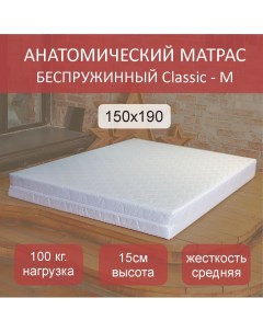 Матрас анатомический Classic M 150х190 Nobrand