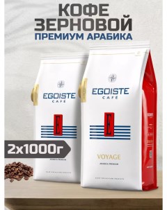 Кофе в зернах Voyage, 2 шт по 1кг Egoiste