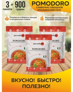 Соус food Помодоро сливочно-овощной итальянский, 3 шт по 300 г Perva