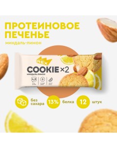 Протеиновое печенье без сахара Cookie Миндаль-лимон 24 шт по 25 г Proteinrex