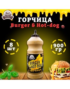 Горчица Burger & Hot-dog, горчичный соус, 8 шт по 900 г Семилукская трапеза