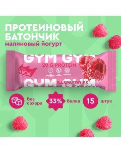 Протеиновый батончик GYM (малина-йогурт), 15шт х 60г, 180 ккал Proteinrex