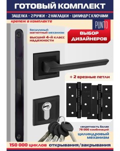 Ручка межкомнатная + замок ML-85 + накладка + цилиндр + петли врезные, BLADE-BL Punto