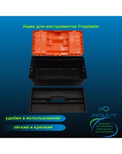 Ящик для инструментов А 42 17 420х220х180 мм Proplastic