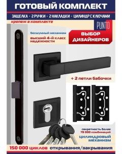 Ручка межкомнатная + замок PL-85 + накладка + цилиндр + петли без врезки, STYLE-BL Punto