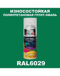 Грунт эмаль полиуретановая RAL6029 Onlak