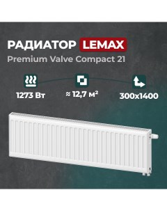 Стальной панельный радиатор Premium Valve Compact 21 300 1400 (157533) Lemax