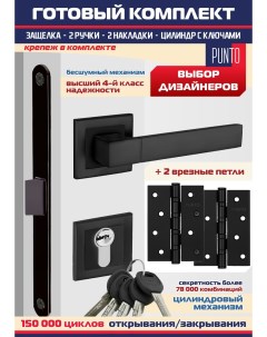 Ручка межкомнатная + замок PL-85 + накладка + цилиндр + петли врезные, STYLE-BL Punto