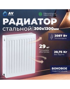 Радиатор стальной панельный Expert S 22-3-13 1,2 мм (AVE-22313S) Av engineering