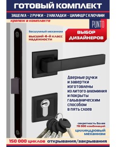 Ручка дверная межкомнатная + замок PL-85 + накладка + цилиндр, STYLE-BL Punto