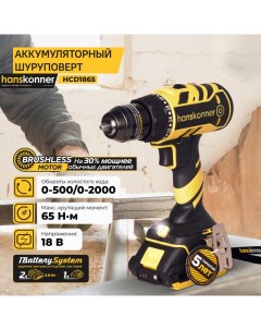 Аккумуляторный шуруповерт HCD1865 1BatterySystem Hanskonner